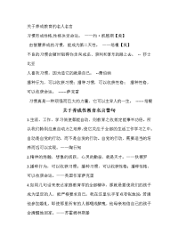 关于养成教育的名人名言