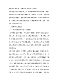 市移民办2017年工作总结及2018年工作计划