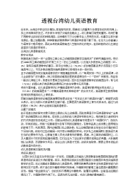 透视台湾幼儿英语教育