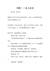 失败——名人名言