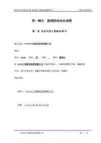 监理投标书 --- 综合部分