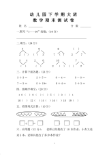 幼儿园大班数学试卷合集(10套)