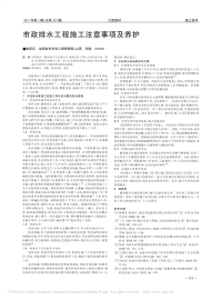 市政排水工程施工注意事项及养护.pdf