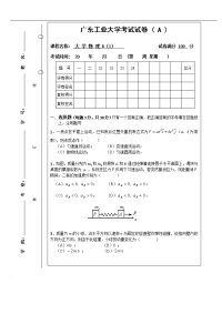 大学物理b试卷