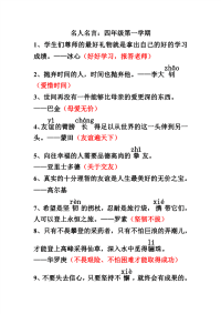 四年级第一学期名人名言