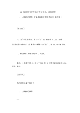 福建厦门中考满分作文范文：我的世界.docx