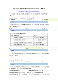初中化学中考二练试卷