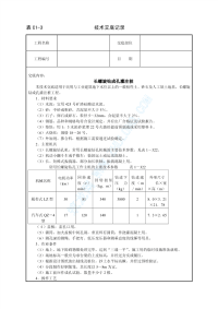 长螺旋钻成孔灌注桩施工技术交底