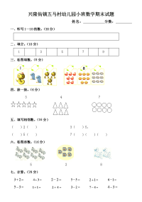 幼儿园小班数学试题.doc