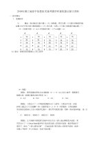 2018浙江高中信息技术排序和查找算法复习资料总结