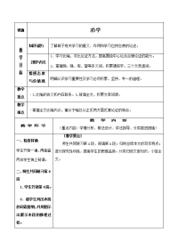 高中语文劝学 2苏教版必修一 教案