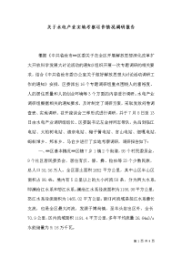 关于水电产业实地考察运作情况调研报告（三）