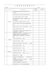 污水处理工程设备安装验收记录