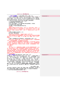 【9A文】专题十三--文言文阅读：课外文言文阅读：说理类