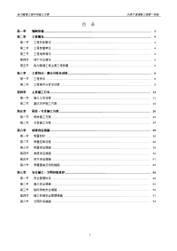 天保大道电力隧道工程专项施工方案