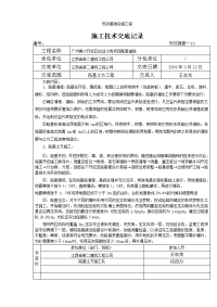 路基土方施工技术交底