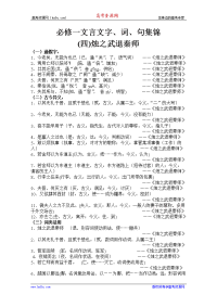 高中语文必修(一)文言文知识点文言文字词句集锦