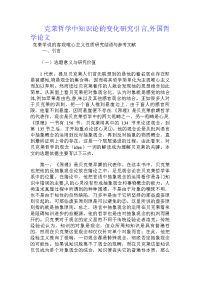 克莱哲学中知识论的变化研究引言,外国哲学论文