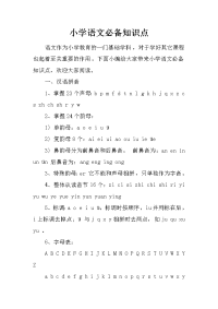 小学语文必备知识点