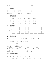 幼儿园大大班数学练习题教学提纲.doc