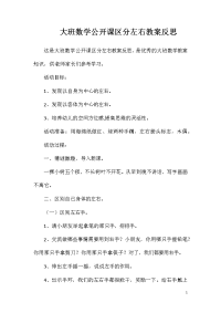 大班数学公开课区分左右教案反思