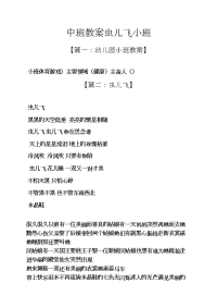 中班教案虫儿飞小班.docx