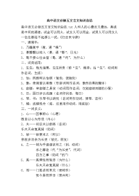 高中语文必修五文言文知识总结