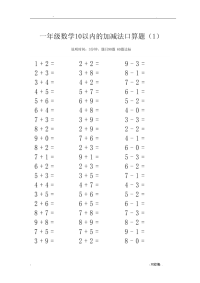 10以内加减法口算题