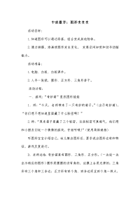 中班数学：图形变变变.doc