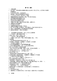 统计学各章练习