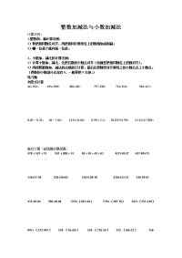 整数加减法与小数加减法