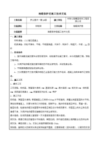 地采暖保护层施工技术交底