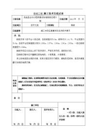 刷坡工程施工技术交底记录大全记录文稿