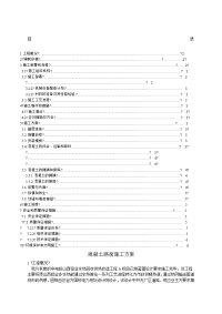 室外混凝土路面施工施工方案