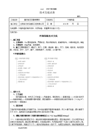 岩棉板外墙外保温施工技术交底