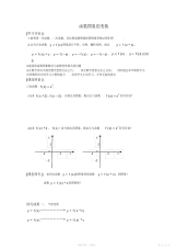 【教案】高中数学《函数图象的变换》教案