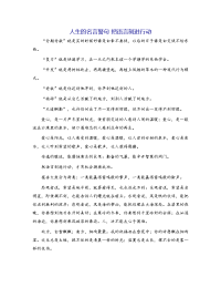人生的名言警句 把语言刻进行动