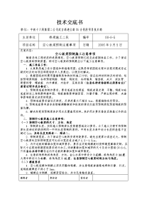 《建筑施工技术交底大全资料》高速公路D5合同段工程技术交底记录