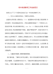 初中英语教师工作总结