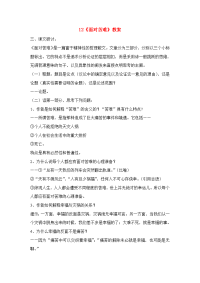 高中语文：张承志汉家寨教案粤教版选修 教案