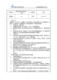 岩棉复合板施工技术交底