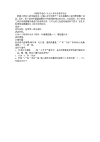 小班数学认识1和许多教学设计.docx