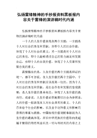 弘扬雷锋精神的手抄报资料黑板报内容关于雷锋的演讲稿时代内涵