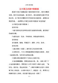 公开课艺术课中班教案