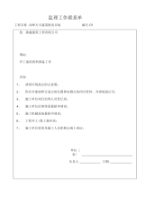 精华监理工作联系单