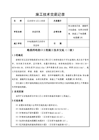 路基四电接口施工技术交底(二级)-精品