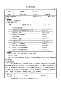 工艺工法qc住宅楼工程悬挑脚手架施工技术交底