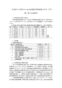 长东桥15号墩φ13.2m沉井(空气幕)施工注意事项.doc