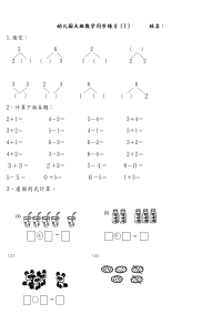 幼儿园大班数学练习题.doc