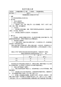 筏板基础混凝土浇筑施工技术交底